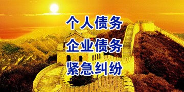 德庆要账公司